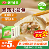 安井 灌汤小笼包 288g*3袋 共36只 包子汤包肉包 早餐面点 冷冻家庭装