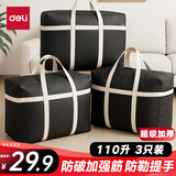 得力(deli)搬家打包袋 收纳袋编织袋行李包大袋子衣服被子收纳袋搬家神器 大容量110升 大号3只装黑色 PG103