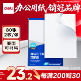 得力（deli）A4不干胶打印纸 直角分割 2枚*80张 210*148.5mm 哑面背胶标签贴纸 喷墨激光打印机均适用 ZG013