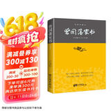 曾国藩家书（曾国藩逝世150周年祭奠纪念版） 京东超级618