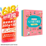 学而思 学前语文七大能力课堂 3-6岁宝贝语文启蒙第一课（全7册）支持学而思AI点读笔点读 激发语文学习潜力 训练孩子观察力 倾听力 阅读力 想象力 思维力 说话力 表达力 轻松过渡小学