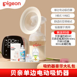 贝亲吸奶器 电动吸乳器 挤乳器 静音型按摩集奶器拔奶便携式挤奶器 单边吸奶器+奶瓶奶嘴礼包