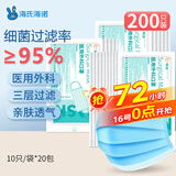 海氏海诺医用外科口罩一次性使用非无菌防飞沫三层防尘口罩医用 10只*20包