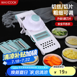 美厨（maxcook）多功能刨丝器 切丝切菜器擦丝器切片器磨蒜压蒜器 带护手MCPJ039