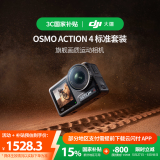 大疆【国家补贴】DJI Osmo Action 4灵眸运动相机摩托车山地公路骑行潜水防抖户外vlog便携式4k旅游