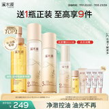 溪木源层孔菌洁面水乳套装敏感肌控油护肤品套装生日礼物送女朋友