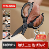 京东京造 多功能家用厨房剪刀 强力剪骨鸡骨剪剪肉剪蔬菜烧烤剪辅食剪刀