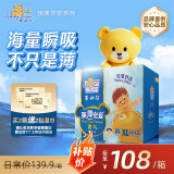 泰迪熊（Teddy Bear）臻薄透气纸尿裤XL68片(12-17公斤)尿不湿【品牌直供 安心品质】