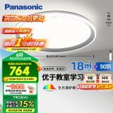 松下（Panasonic）吸顶灯智能全光谱松准教室照明护眼灯50瓦HHXS5140【包安装】