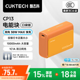 CUKTECH酷态科【3C认证】充电宝30W双向快充可上飞机高铁小巧便携10000毫安电能块适用iPhone16/15/小米 落日橙30W10000mAh（含充电线） 多口同充兼容华为小米苹果三星OP