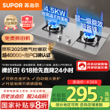 苏泊尔（SUPOR）燃气灶具家用天然气灶不锈钢液化气灶双灶台式嵌入式煤气灶4.5KW猛火灶 双灶台式 【罐装液化气】4.5KW聚能猛火