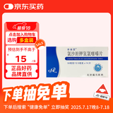 [奈迪亚] 氯沙坦钾氢氯噻嗪片50mg:12.5mg*14片/盒