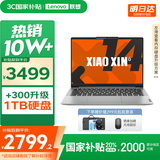 联想小新14/小新Pro14GT AI元启 2025新品可选补贴高性能轻薄笔记本电脑 学生手提办公本 标压 锐龙R7 16G 512G 小新14｜国补20% 14英寸全面屏