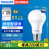 飞利浦（PHILIPS）LED灯泡节能灯超大球泡光源E27大螺口灯饰电灯泡替换白炽灯超亮 1级能效-优视型10W6500K E27螺口