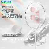 尤尼克斯（YONEX）羽毛球拍天斧10白亮黑AX10超轻全碳素纤维进攻型单拍已穿线附手胶