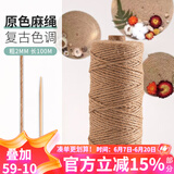 漫生活 麻绳捆扎绳子园艺鲜花包装DIY猫爬架家庭学校粗2mm长100米+胶水