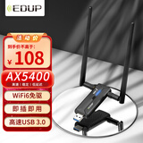 翼联（EDUP） AX5400M免驱WiFi6无线网卡 USB3.0千兆高速电竞5G大功率外置台式机笔记本用WiFi接收器EP-AX1671S