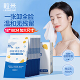 LEEME.ME粒米卸妆湿巾独立装30片儿童可用眼唇卸妆面部出游懒人卸妆水湿巾