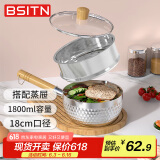 BSITN雪平锅锤纹不锈钢奶锅18cm婴儿辅食锅不粘锅小蒸锅带蒸笼带盖5438