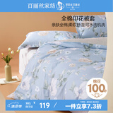 百丽丝水星家纺出品纯棉被套单件40支全棉被罩 家庭双人床上用品被套