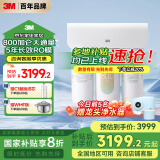 3M净水器家用净水机直饮RO反渗透厨下过滤器800G净饮机大通量2L/min家用纯水机HFRO-S823国家补贴