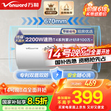 万和（Vanward）【小白云T4】50升电热水器家用储水式 2200W速热节能出租屋小型专利防电墙保护国家补贴15%