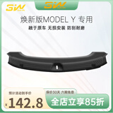 3wauto-life适用特斯拉焕新ModelY/3挡泥板专用门槛条踏板防踩TPE后备箱保护 焕新版MODEL Y后备箱门槛条