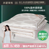 水星家纺蚕丝被100%蚕丝被子春秋被双人空调被芯被褥约3.8斤200×230cm