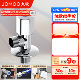 九牧（JOMOO）角阀精铜加厚陶瓷阀芯八字阀三角阀冷热水两用角阀套装 单冷角阀74055