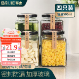 拜杰玻璃密封罐保鲜罐头瓶果酱储物罐酱菜杂粮收纳储物瓶500ML四只装