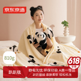 京东京造趴趴毯 810g法兰绒空调毯 可爱熊猫印花毯沙发午睡盖毯 1.5x2m