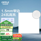 欧普（OPPLE） 集成吊顶led 铝扣板天花板格栅平板灯嵌入式厨房灯厨卫灯 锦悦【1.5mm极窄边】24瓦白光 防潮防锈抗油污