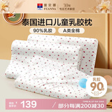 富安娜儿童乳胶枕 A类泰国进口抗菌儿童护颈中枕 一只装 50*30*5-7cm 白