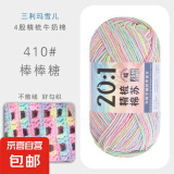 三利玛雪儿4股精梳棉牛奶毛线团手工编织diy钩针围巾材料宝宝毛衣 410棒棒糖