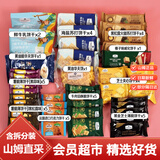 MEMBER'S MARK山姆会员超市代购网红分装饼干咸味海盐梳打苏打饼干零食大礼包 山姆精品饼干【42包】约600g
