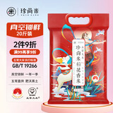 珍尚米稻花香米 五常大米10kg东北大米20斤 稻香米2号真空包装 新家庭装