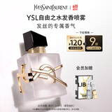 圣罗兰（YSL）自由之水发香喷雾女士香氛化妆品生日礼物女618抢先购
