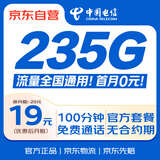 中国电信235G流量卡ultra全国通用5G长期星卡手机卡无忧电话卡纯上网终身非无限永久