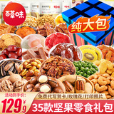 百草味零食大礼包整箱节日送男女朋友儿童生日七夕礼物成人休闲食品小吃 礼盒装35款4458g【纯大包】