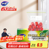 妙洁小号零食密封袋20只 加厚食品级保鲜自封袋冰箱