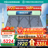 四季沐歌（MICOE）太阳能热水器国补 家用光电两用自动上水 以旧换新 2025款免费升级335L 飞天系列WIFI款