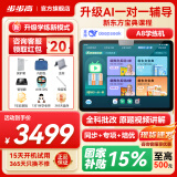 步步高学习机A8学生学习平板智能家教机A7学练机护眼点读机新东方宝典课学作业辅导【支持deepseek】 A8宝典学练一体AI辅导12G(8+4)+256G