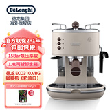 Delonghi德龙意式半自动咖啡机家用泵压式 复古系列 手动卡布基诺系统 ECO310.VBG 奶油白