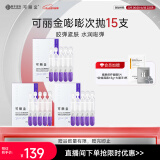 可丽金重组胶原蛋白赋能珍萃紧致弹润次抛精华 1.2ml*15支