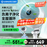艾美特（AIRMATE）“白天鹅Plus”空气循环扇电风扇负离子净化32档直流变频家用一级能效轻音落地扇电扇 FA23-RD76