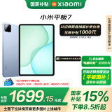 小米(MI) 小米平板7【平板国家补贴15%】11.2英寸平板电脑 3.2K超清屏 骁龙 澎湃OS2 8+128G天际蓝