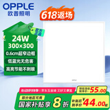 欧普照明（OPPLE）LED集成吊顶平板灯扣板灯超薄【300*300 24w 白光5700k】