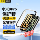 十闪 小米手环9pro保护壳膜一体band 9PRO保护套钢化膜全包防摔保护膜高清耐磨玻璃贴膜配件 透明