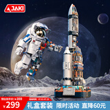 佳奇科技（JAKI）积木拼装航天火箭破晓宇航员套装儿童玩具成人男孩生日礼物