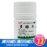 蜀中 多酶片100片\\\/瓶 消化不良 食欲缺乏婴儿脂肪酶多霉片食欲不振